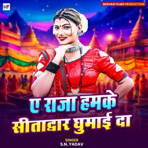 A Raja Humke Sitadwar Ghumai Da