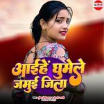 Aaehe GhumeLe Jamui Jila