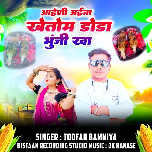 Aahenee Aaeeja Khetom Doda Bhunjee Kha