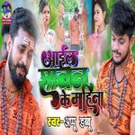 Aail Sawan Ke Mahina