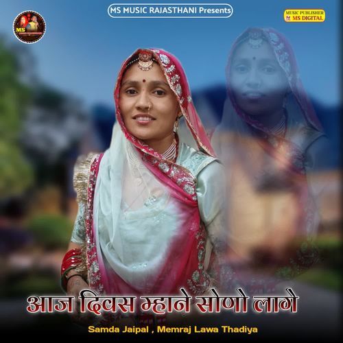 Aaj Diwas Mhane Sono Lage