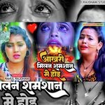 Aakhri Milan Shamshan Me Hoi