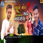 Aambe Mor Morayrelo Sadi Na Dahda