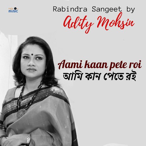 Aami Kaan Pete Roi