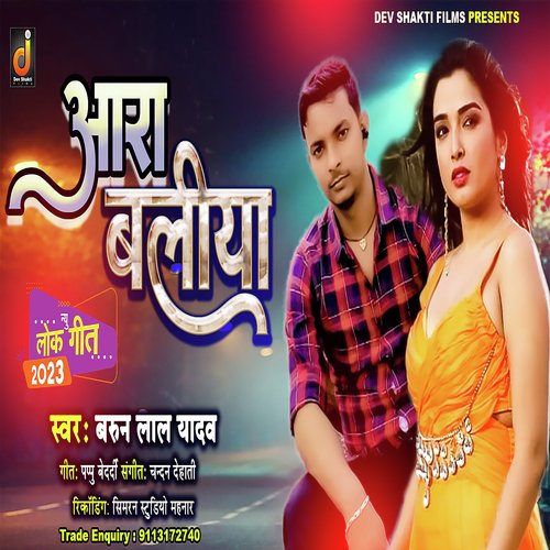 Aara Baliya