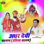 Adhar Devi Fagan (Rasiya Balam)