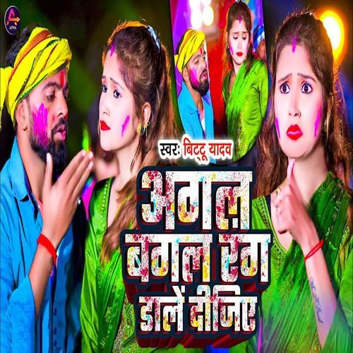 Agal Bagal Rang Dale Dijiye