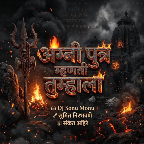 Agni Putra Mhanti Tumhala