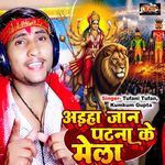 Aiha Jaan Patna Ke Mela