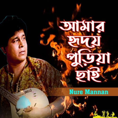 Amar Hridoy Puriya Chai