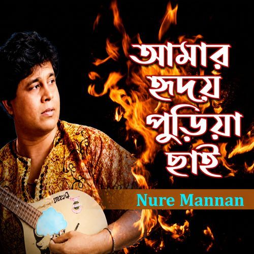 Manikganj Er Selir Boro Bon