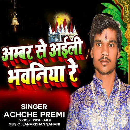 Amber Se Aili Bhavaniya Re
