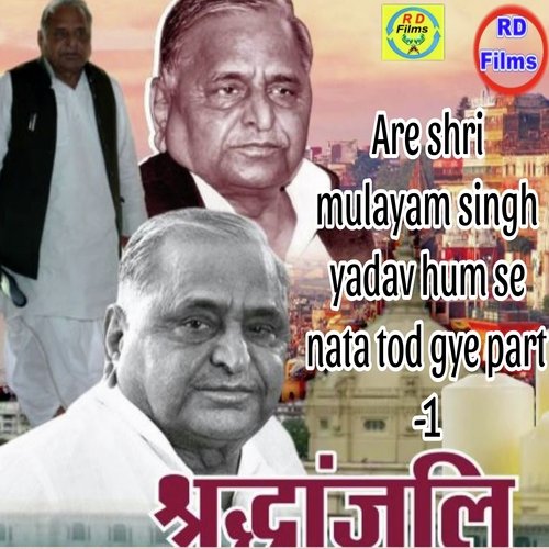 Are Shri Mulayam Singh Yadav Hum Se Nata Tod Gye Part -1