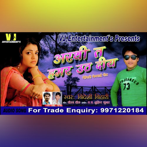 Arthi Ta Hamar Utha Diya (Maithili Song)