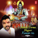 Ashish Verma Bhojpuri Kanwar Hits