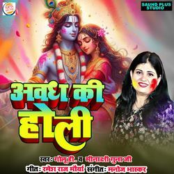 Awadh Ki Holi-BS4oRj11dWU