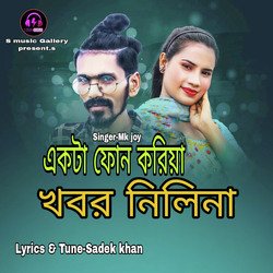 একটা ফোন করিয়া খবর নিলিনা-O1kuCDoCQHE