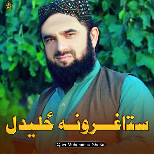 ستاغرونه ځليدل