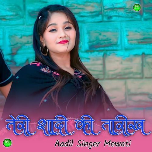 तेरी शादी की तारीख