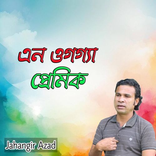 এন ওগগ্যা প্রেমিক