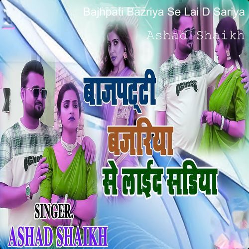 Bajhpati Bazriya Se Lai D Sariya