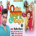 Bani Ham Deewana Othalaliya Ke (Bhojpuri)