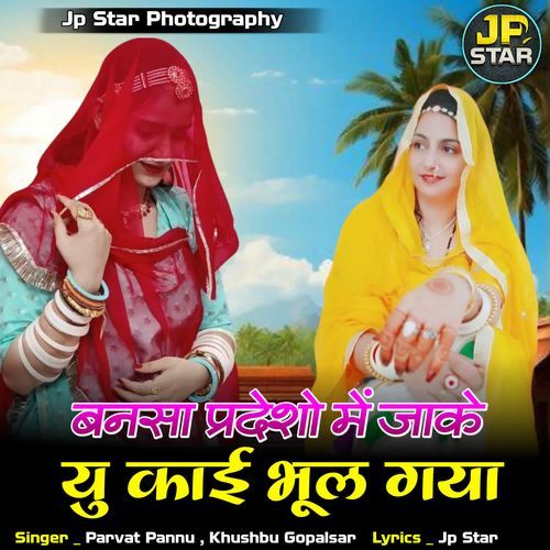 Bansa Pradesho Me Jake Yu Kai Bhul Gaya
