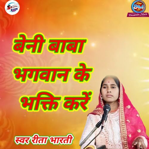 Beni Baba bhagwan ke bhakti Kare
