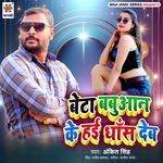 Beta Babuan Ke Hai Dhans Dehab