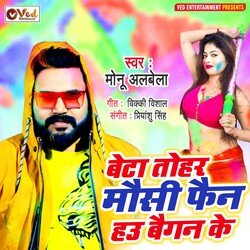 BETA TOR MOUSI FAN HAU BAIGAN KE