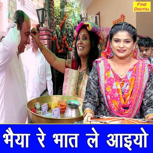 Bhaiya Re Bhaat Le Aaiyo