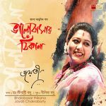 Bhalobasar Thikana