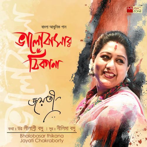Bhalobasar Thikana