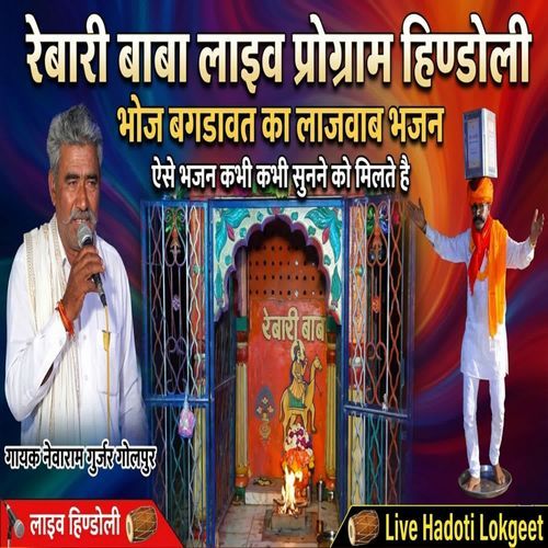Bhoj Bagdawat Bhajan