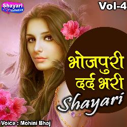 Bhojpuri Dard Bhari Shayari, Vol. 4-NAwOSBcEdWk