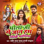 Bhola Ji Se Jaan Ham Tohake Mangila