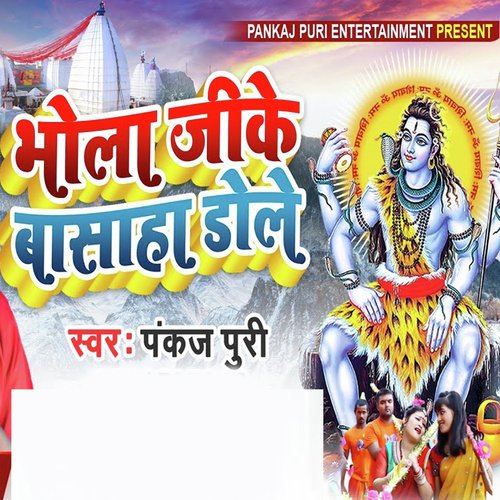 Bhola Jike Basaha Dole