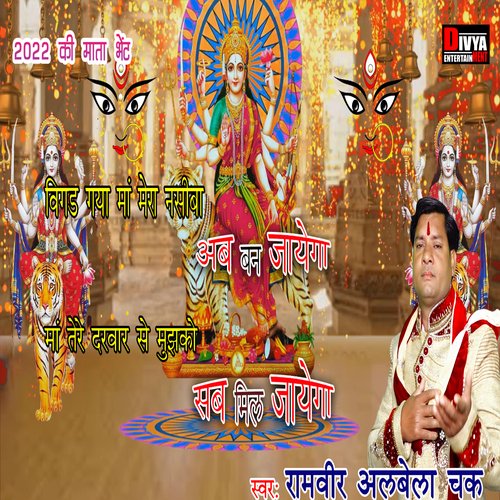 Bigad Gaya Ma Mera Nasiba