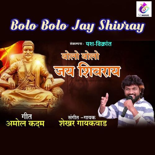 Bolo Bolo Jay Shivray (Studio)