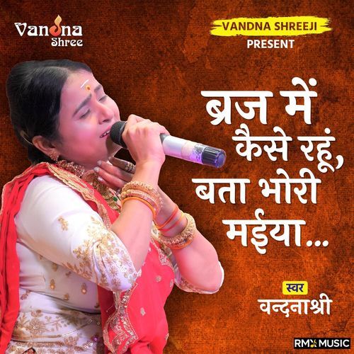 Braj Main Kaise Rahu Bata Mori Maiya