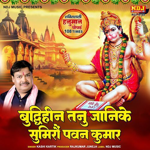 Buddhiheen Tanu Jani Ke Sumiro Pawan Kumar - Hanuman Chopai 108 Times