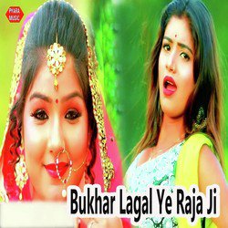 Bukhar Lagal Ye Raja Ji-NypbXSBWUls