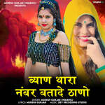 Byan Thara Number Batade Thano