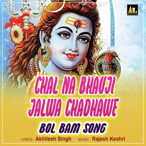 CHAL NA BHAUJI JALWA CHADHAWE BOL BAM SONG