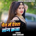 Chait Me Devra Tang Krta