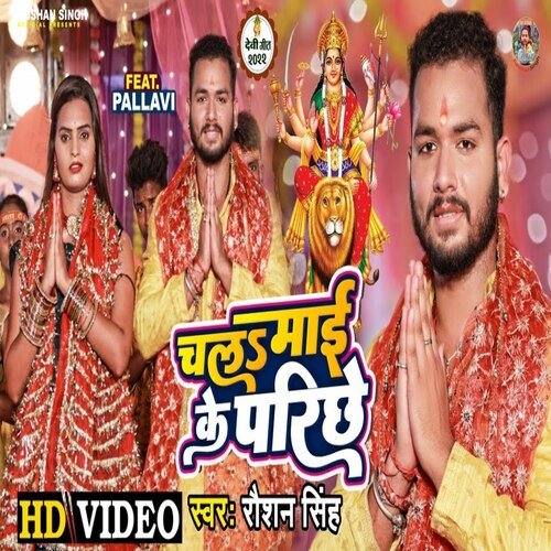Chala Mai Ke Parichhe