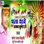 Chala Thave Leke Aava Buley Ho