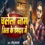 Chalela nam Jila Randar Me