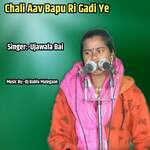 Chali Aav Bapu Ri Gadi Ye