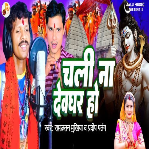 Chali Na Devghar Ho